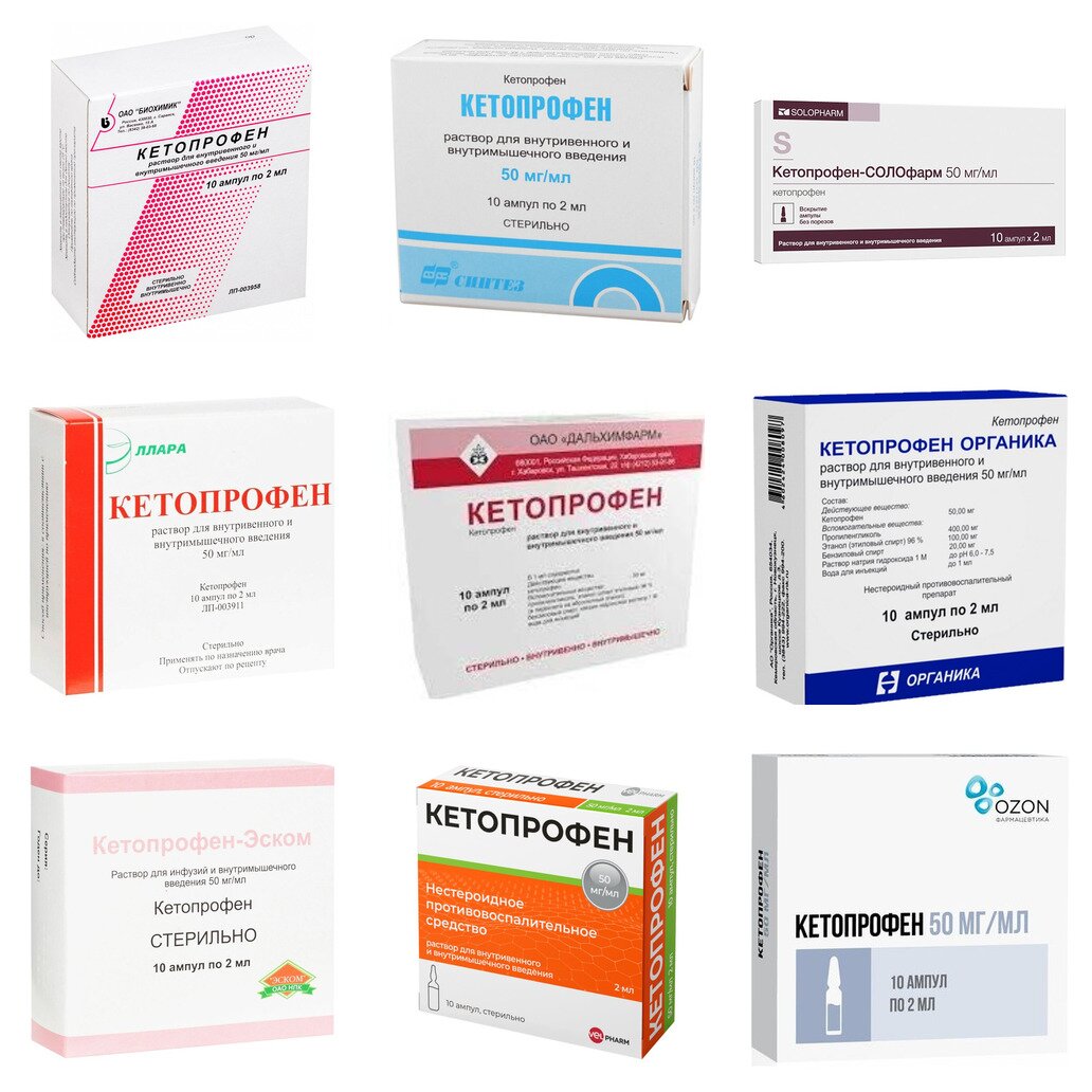 Кетопрофен раствор для инъекций 50 мг/мл 2 мл ампулы 10 шт. (любой производитель)