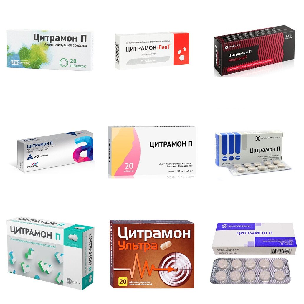 Цитрамон П таблетки 20 шт. (любой производитель)