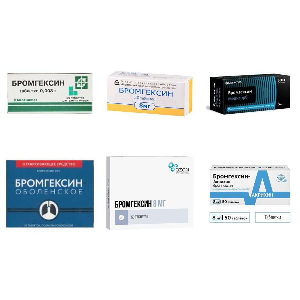 Бромгексин таблетки 8 мг 50 шт. (любой производитель)