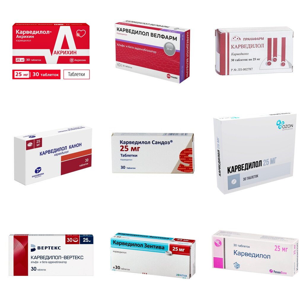 Карведилол таблетки 25 мг 30 шт. (любой производитель)