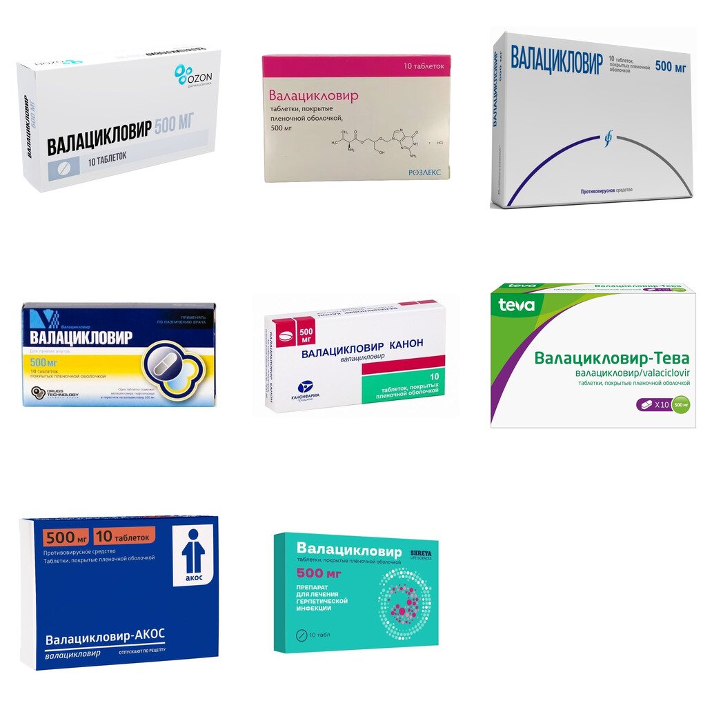 Валацикловир таблетки 500 мг 10 шт. (любой производитель)