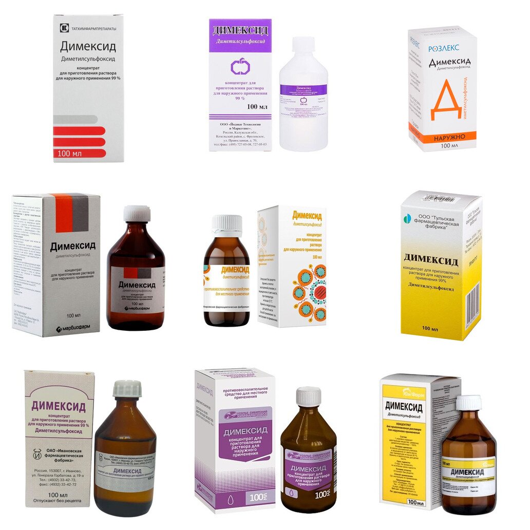 Димексид концентрат 99% 100 мл (любой производитель)