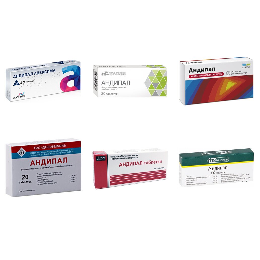 Андипал таблетки 20 шт. (любой производитель)
