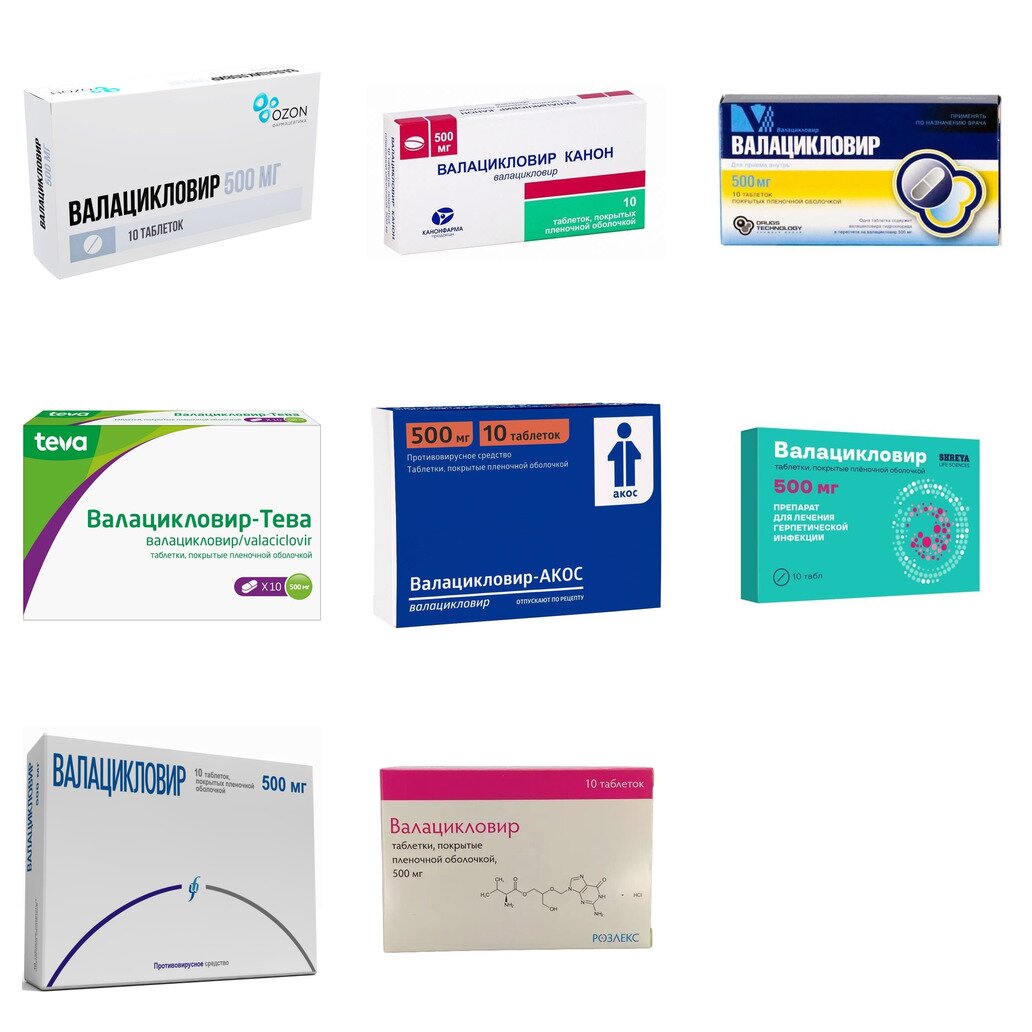 Валацикловир таблетки 500 мг 10 шт. (любой производитель)