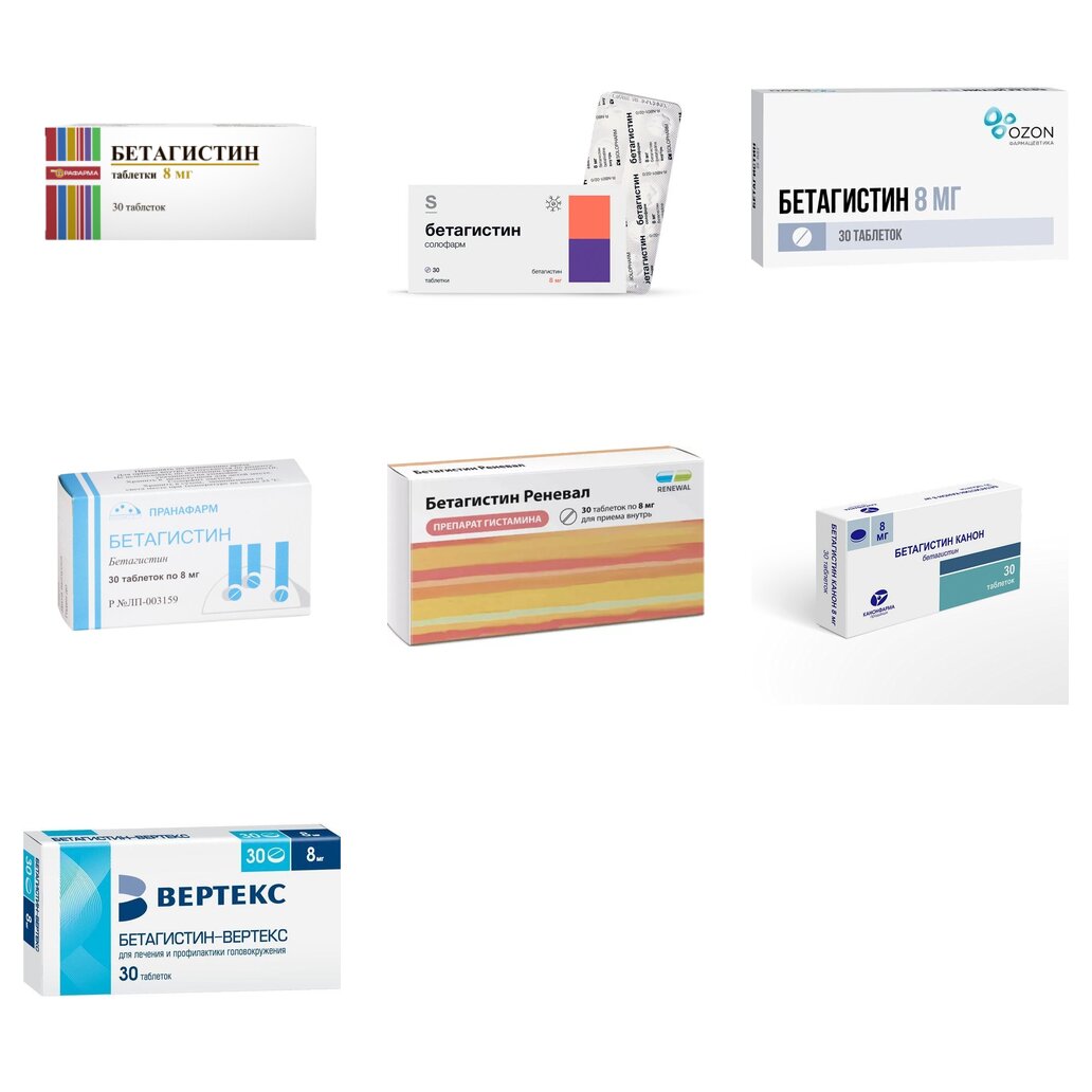 Бетагистин таблетки 8 мг 30 шт. (любой производитель)