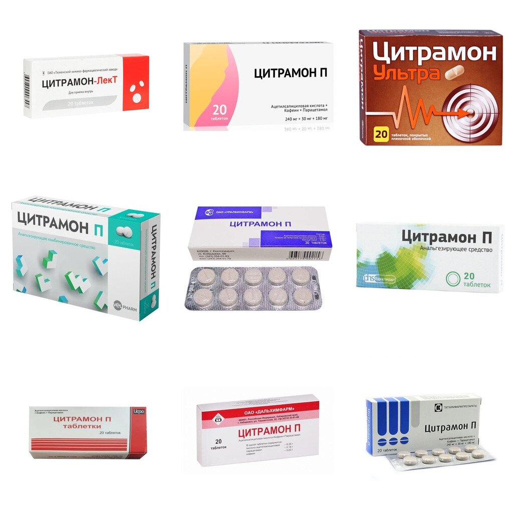 Цитрамон П таблетки 20 шт. (любой производитель)