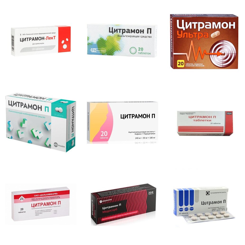 Цитрамон П таблетки 20 шт. (любой производитель)