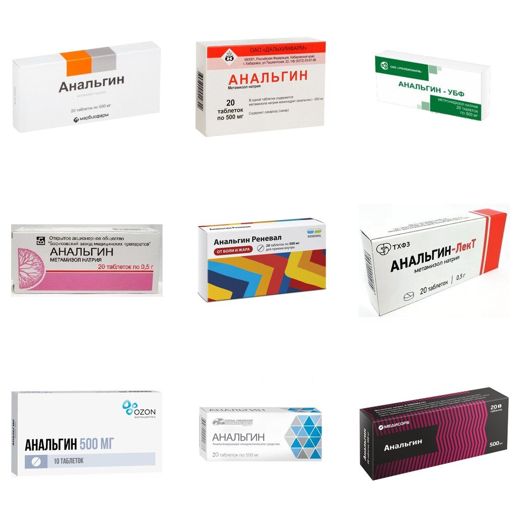 Анальгин таблетки 500 мг 20 шт. (любой производитель)