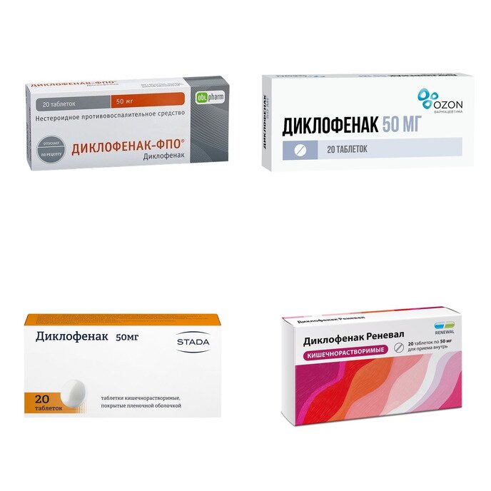 Диклофенак таблетки 50 мг 20 шт. (любой производитель)