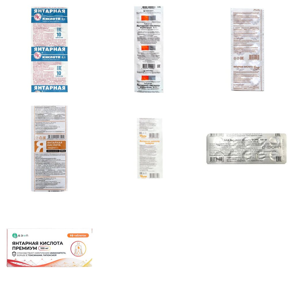 Янтарная кислота таблетки 100 мг 10 шт. (любой производитель)