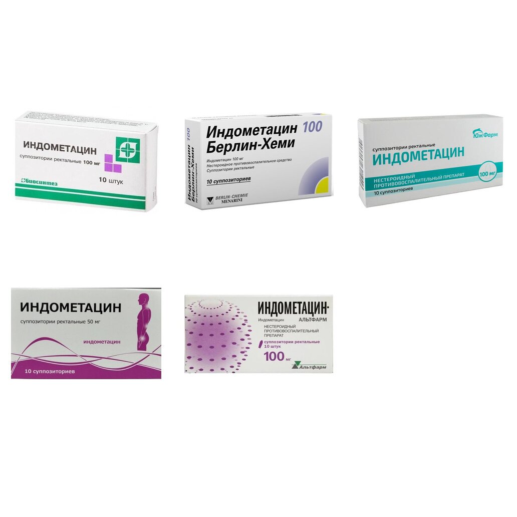Индометацин суппозитории ректальные 100 мг 10 шт. (любой производитель)