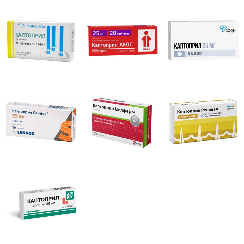 Каптоприл таблетки 25 мг 20 шт. (любой производитель)