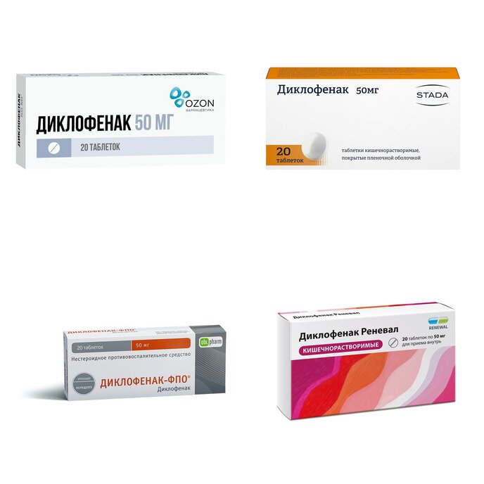 Диклофенак таблетки 50 мг 20 шт. (любой производитель)
