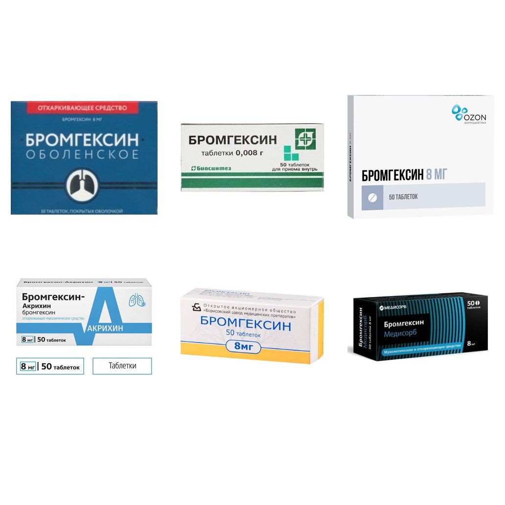 Бромгексин таблетки 8 мг 50 шт. (любой производитель)