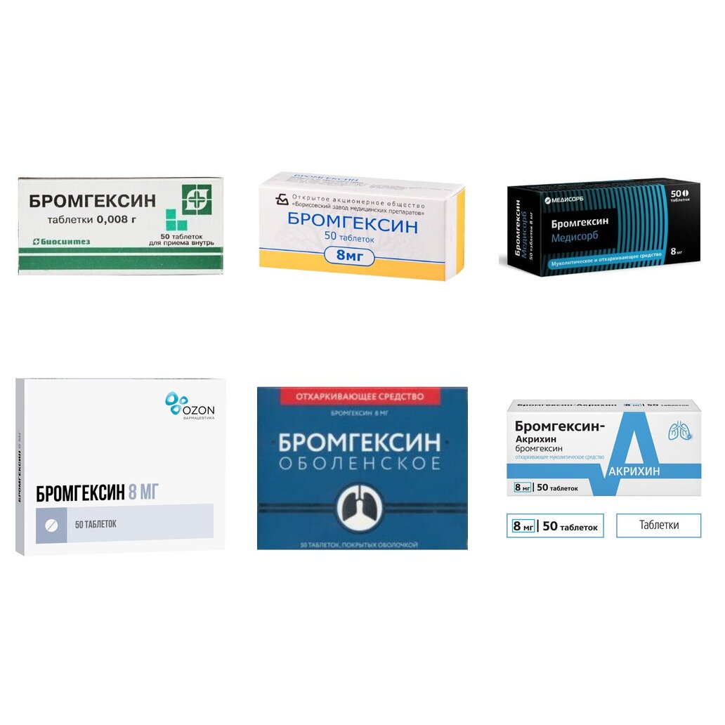 Бромгексин таблетки 8 мг 50 шт. (любой производитель)