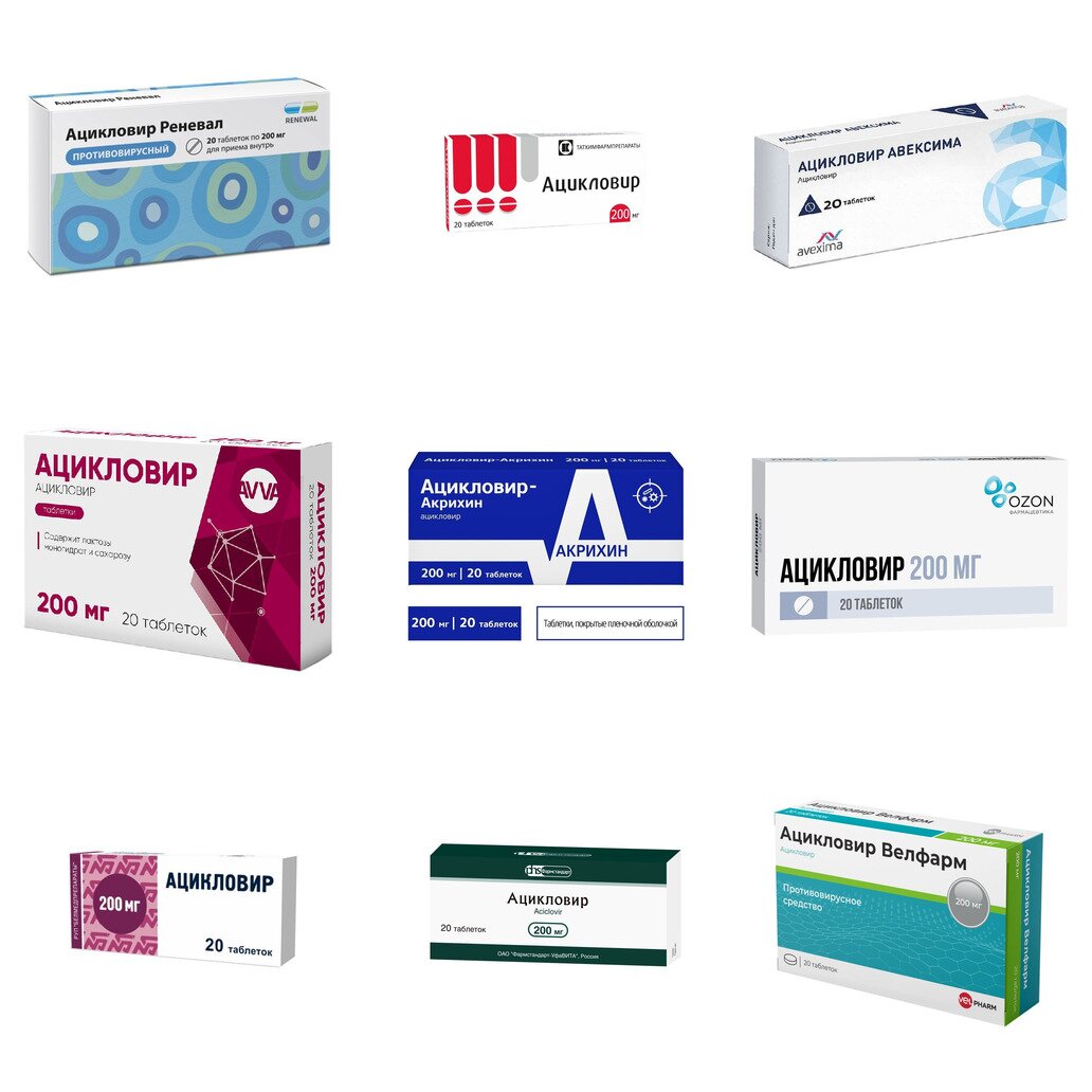 Ацикловир таблетки 200 мг 20 шт. (любой производитель)