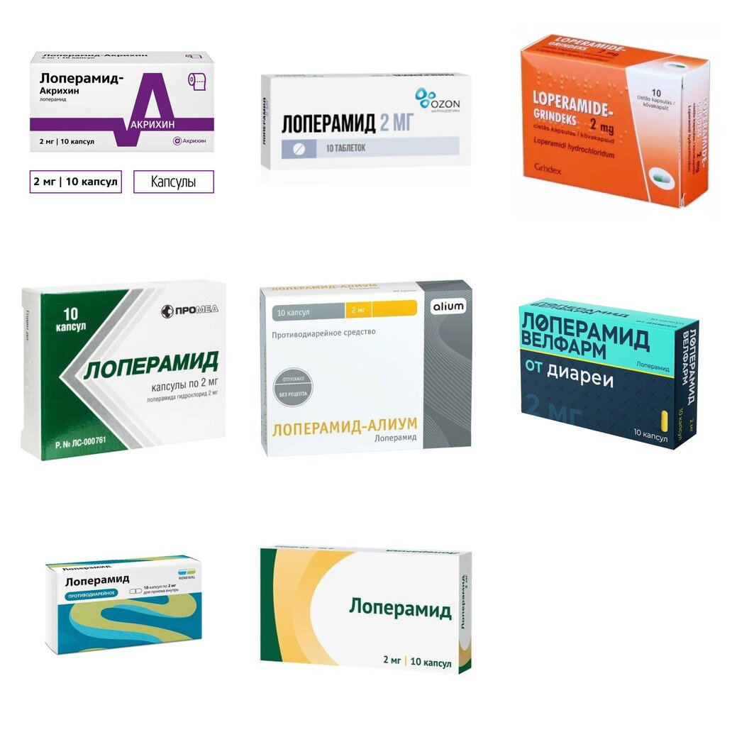 Лоперамид капсулы 2 мг 10 шт. (любой производитель)