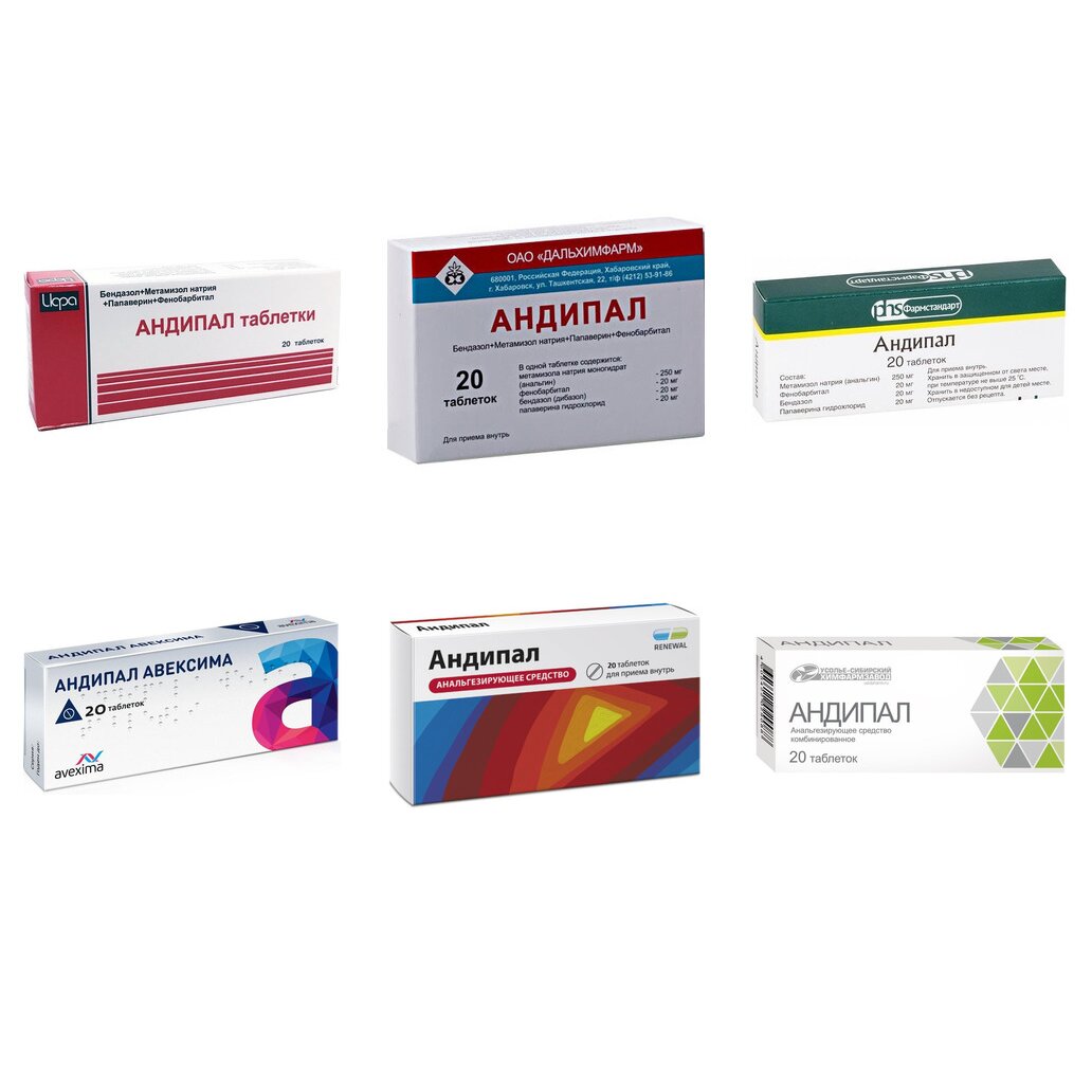 Андипал таблетки 20 шт. (любой производитель)