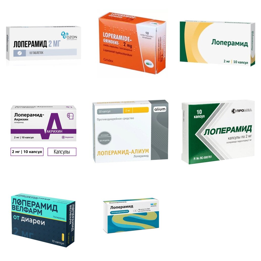 Лоперамид капсулы 2 мг 10 шт. (любой производитель)