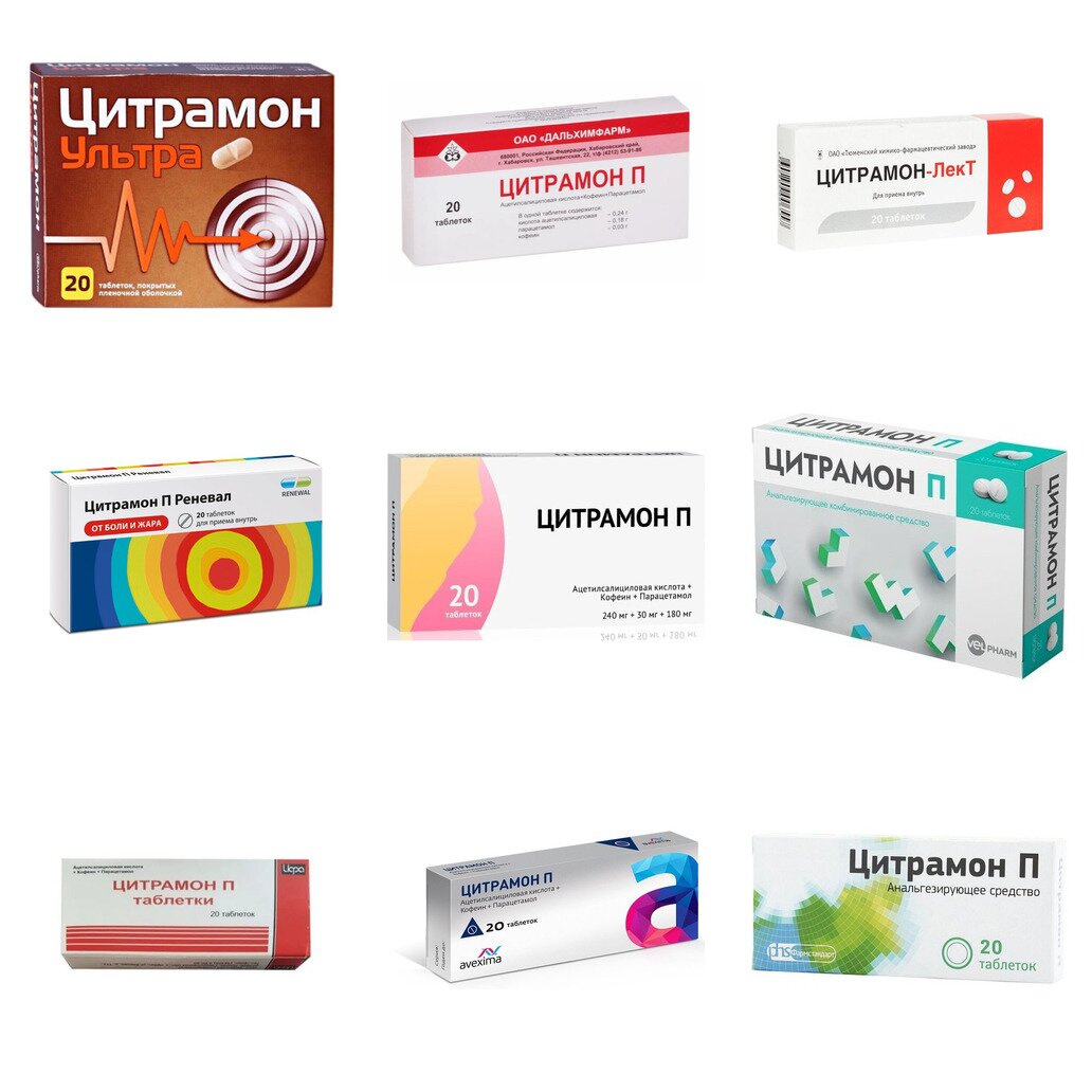 Цитрамон П таблетки 20 шт. (любой производитель)