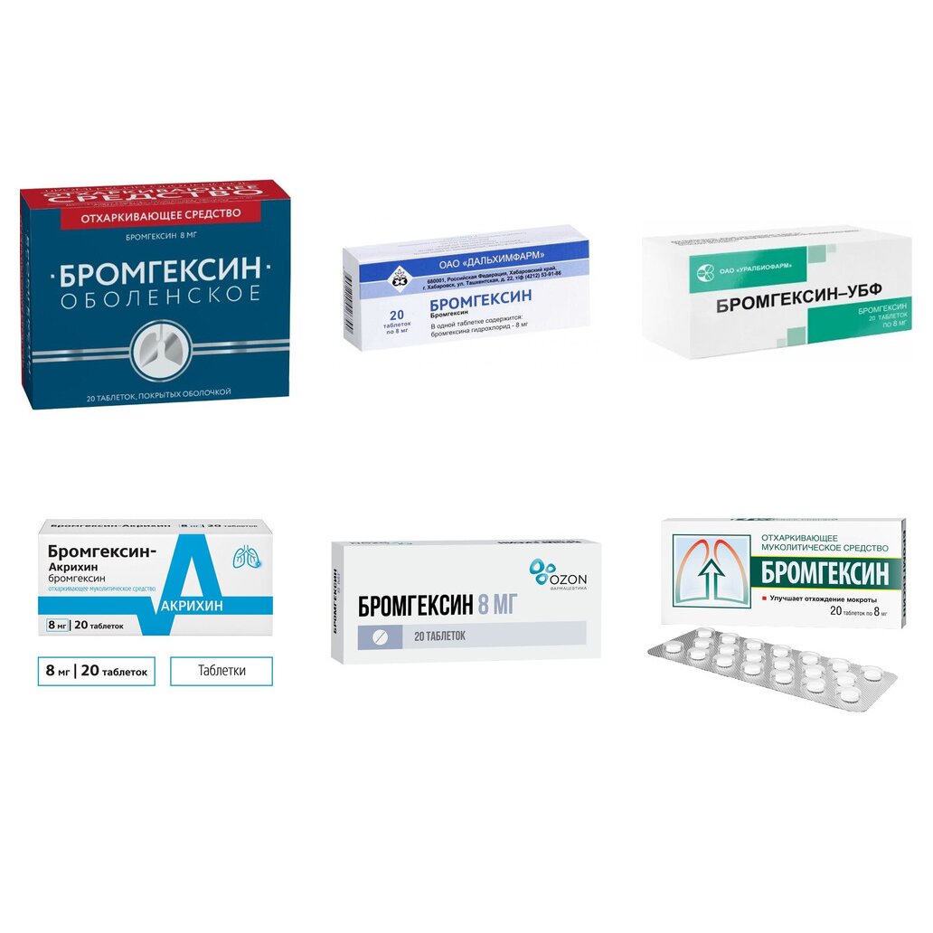 Бромгексин таблетки 8 мг 20 шт. (любой производитель)