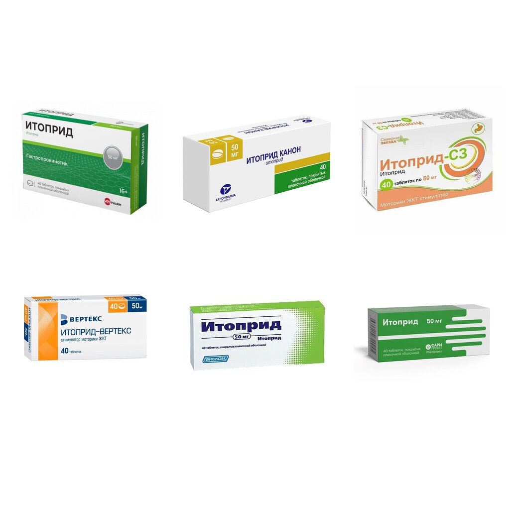 Итоприд таблетки 50 мг 40 шт. (любой производитель)