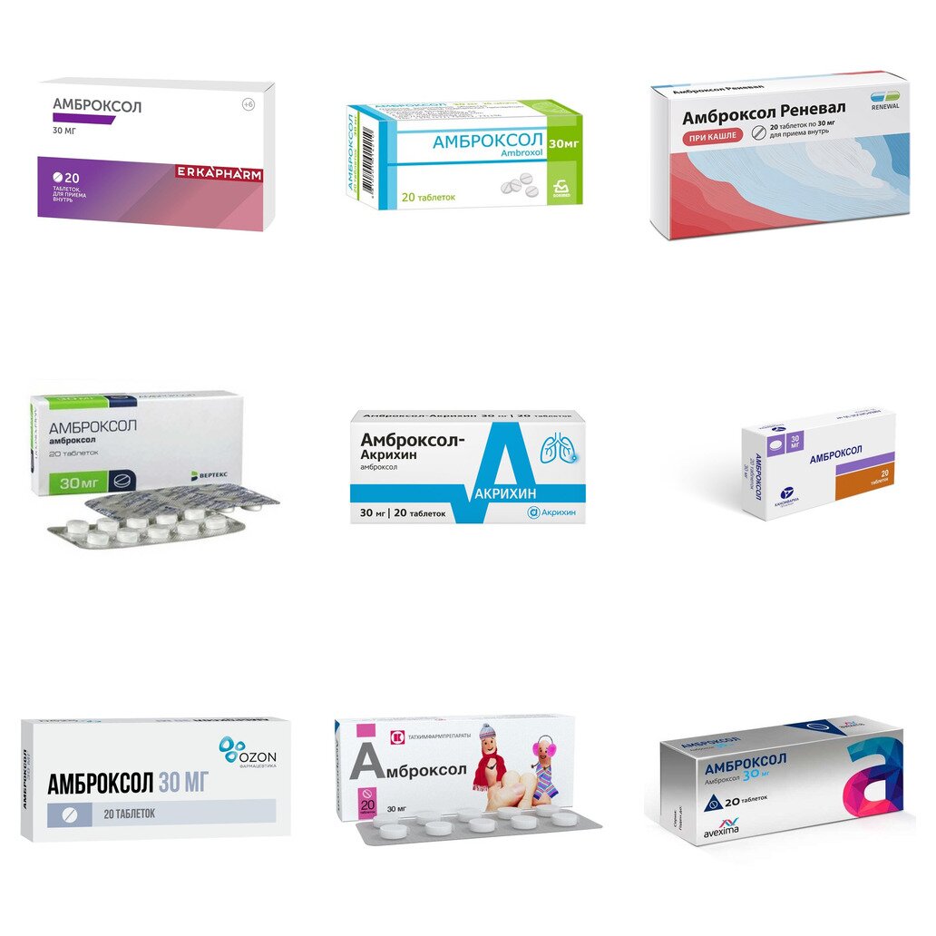 Амброксол таблетки 30 мг 20 шт. (любой производитель)