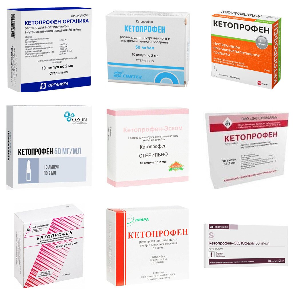 Кетопрофен раствор для инъекций 50 мг/мл 2 мл ампулы 10 шт. (любой производитель)