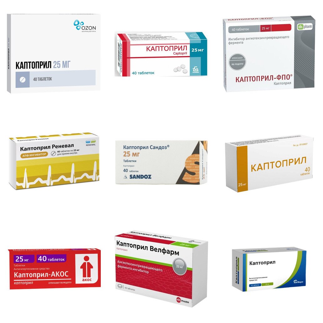 Каптоприл таблетки 25 мг 40 шт. (любой производитель)