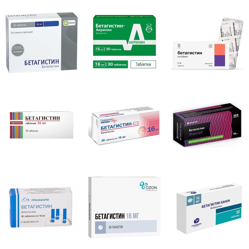 Бетагистин таблетки 16 мг 30 шт. (любой производитель)