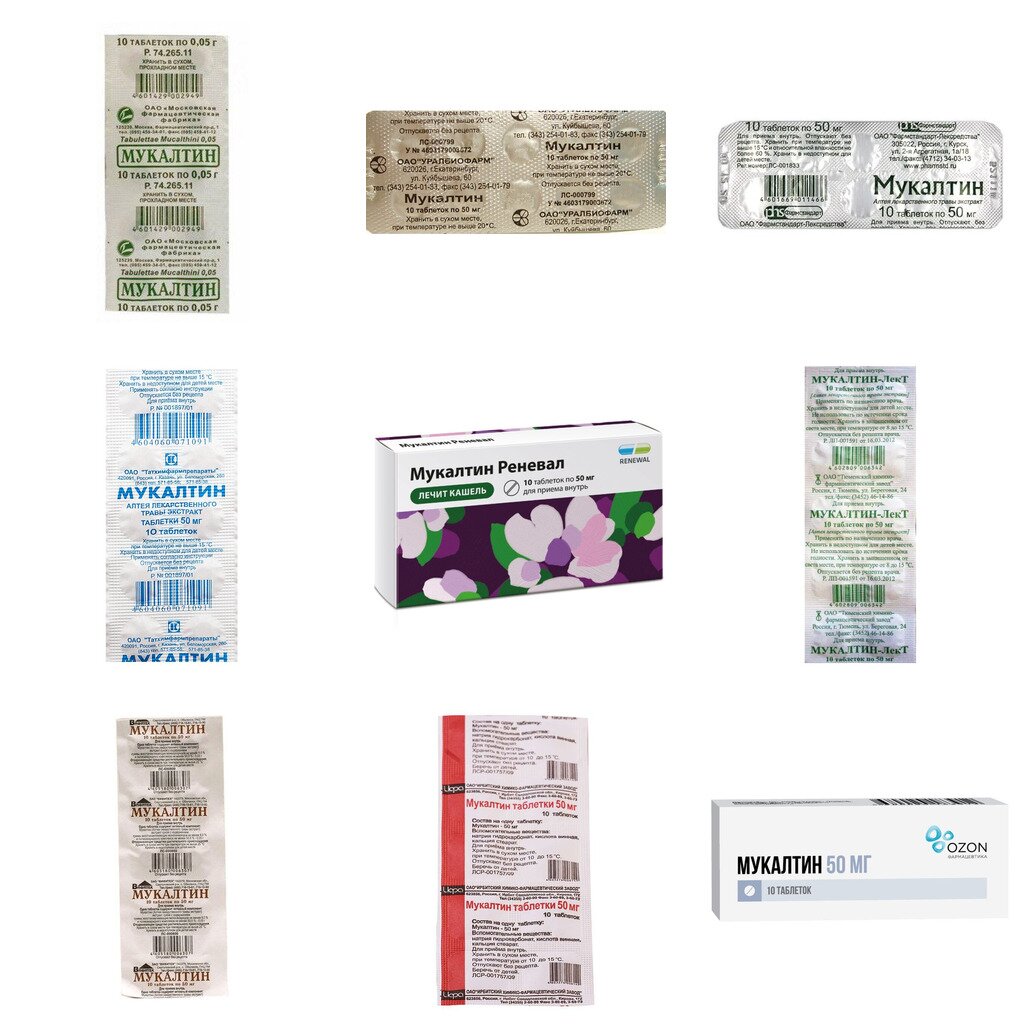 Мукалтин таблетки 50 мг 10 шт. (любой производитель)