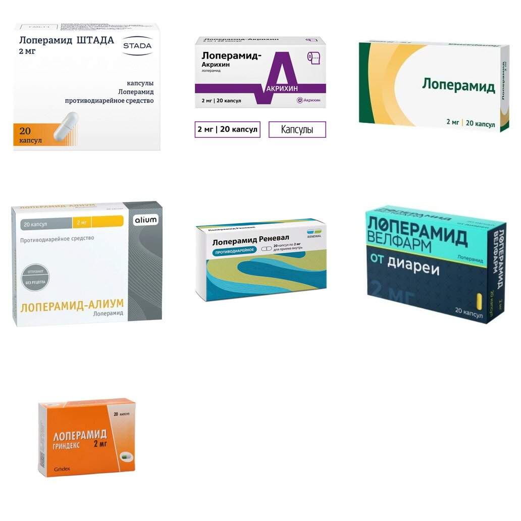 Лоперамид капсулы 2 мг 20 шт. (любой производитель)