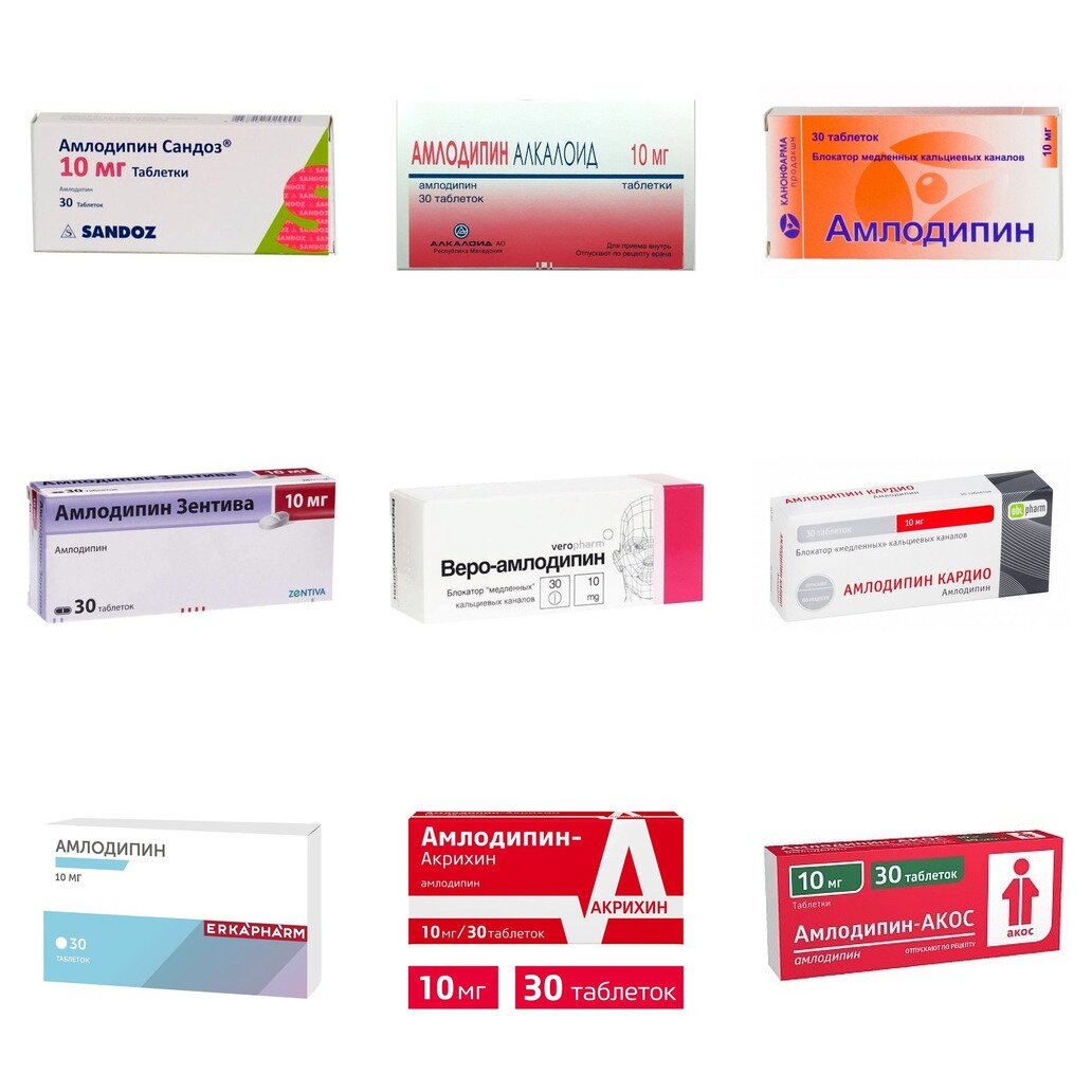 Амлодипин таблетки 10 мг 30 шт. (любой производитель)