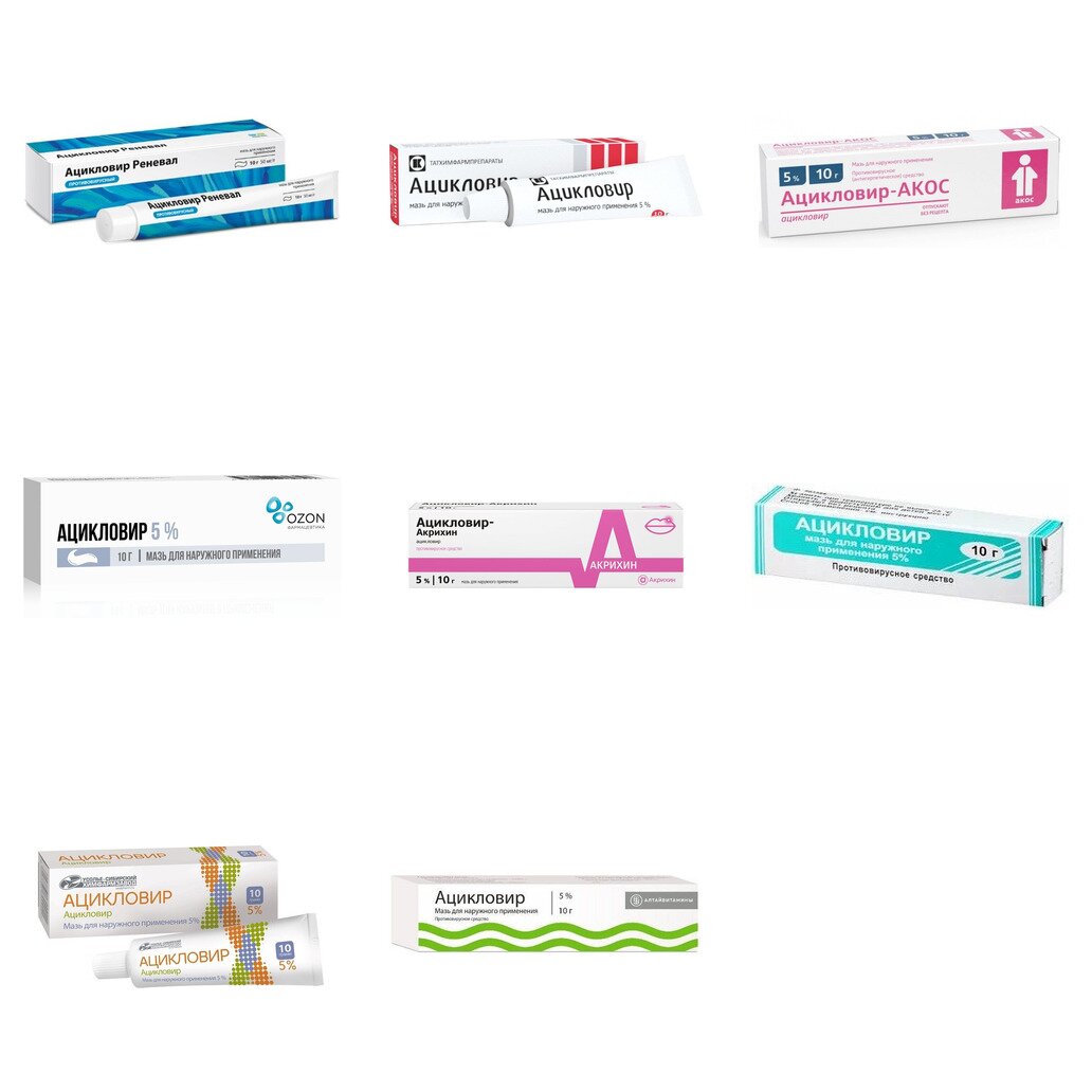 Ацикловир мазь для местного и наружного применения 5% 10 г (любой производитель)