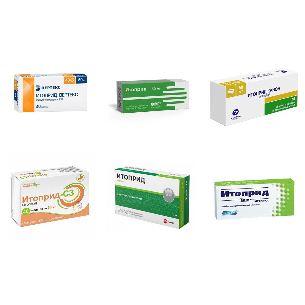 Итоприд таблетки 50 мг 40 шт. (любой производитель)