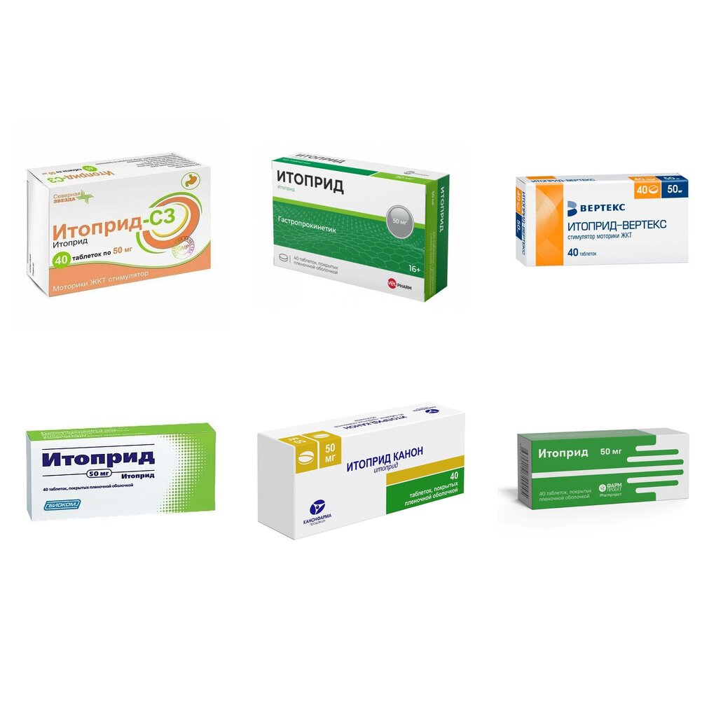 Итоприд таблетки 50 мг 40 шт. (любой производитель)