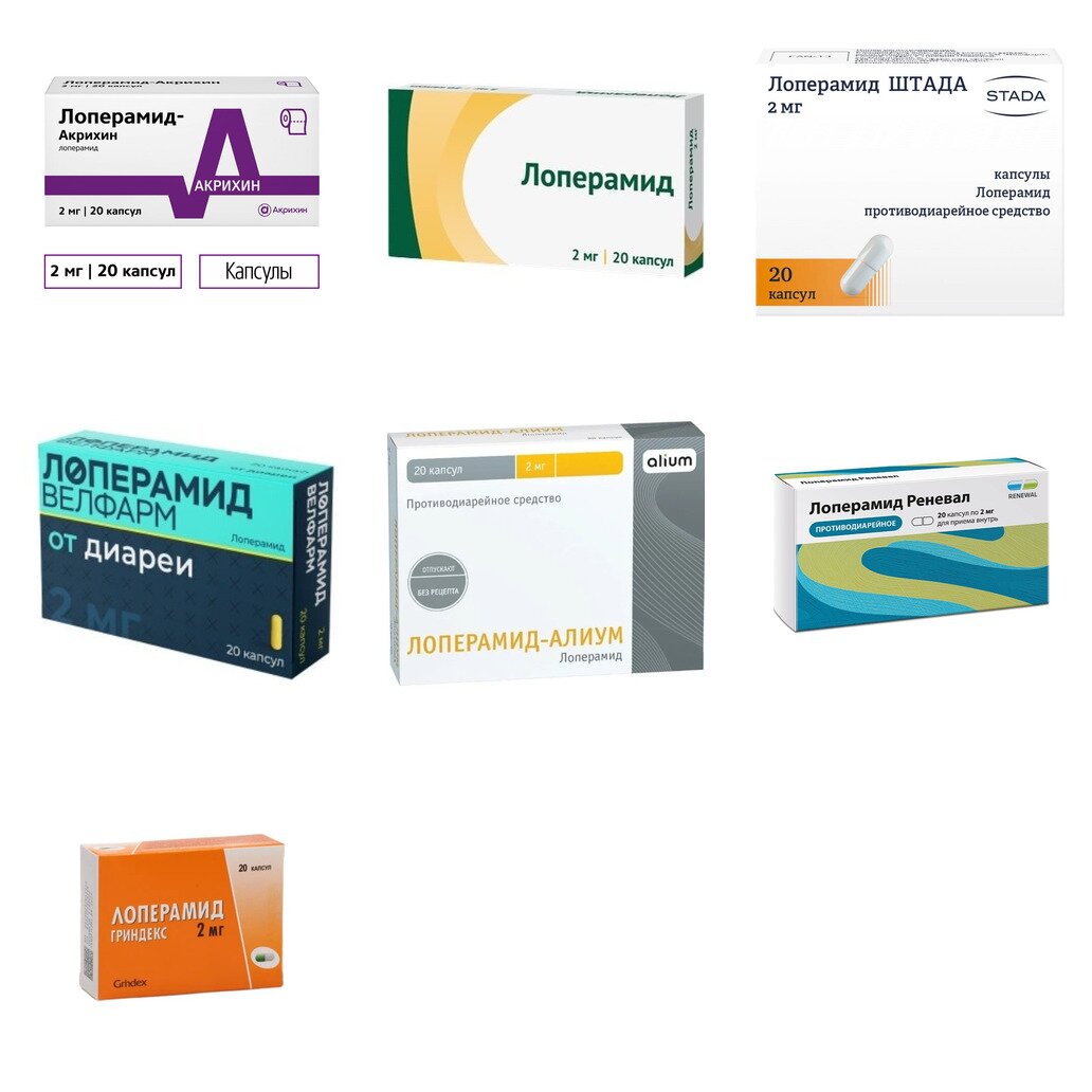 Лоперамид капсулы 2 мг 20 шт. (любой производитель)