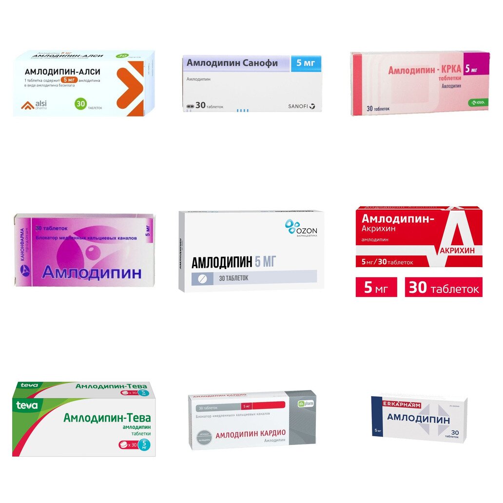 Амлодипин таблетки 5 мг 30 шт. (любой производитель)