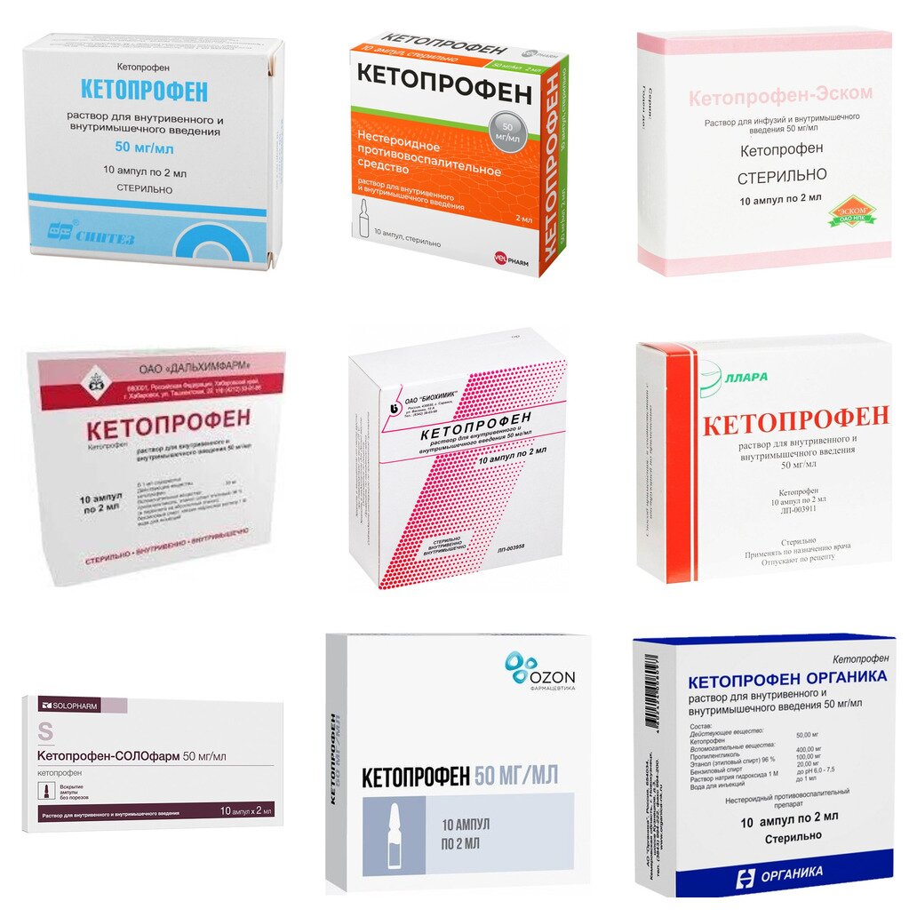 Кетопрофен раствор для инъекций 50 мг/мл 2 мл ампулы 10 шт. (любой производитель)