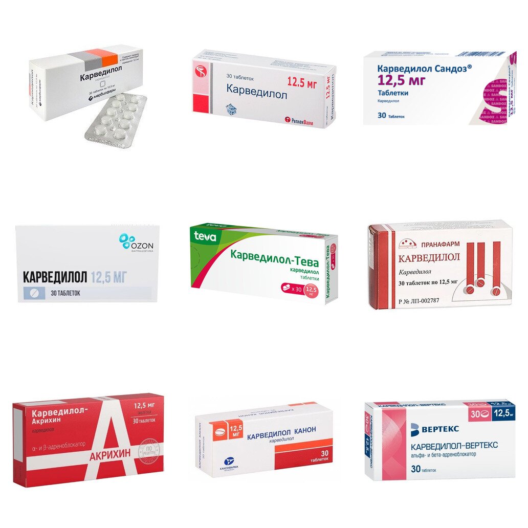 Карведилол 12,5 мг 30 шт. (любой производитель)