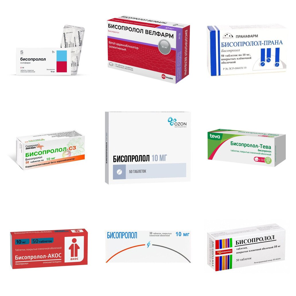 Бисопролол таблетки 10 мг 50 шт. (любой производитель)