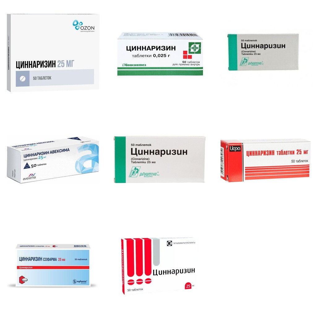 Циннаризин таблетки 25 мг 50 шт. (любой производитель)