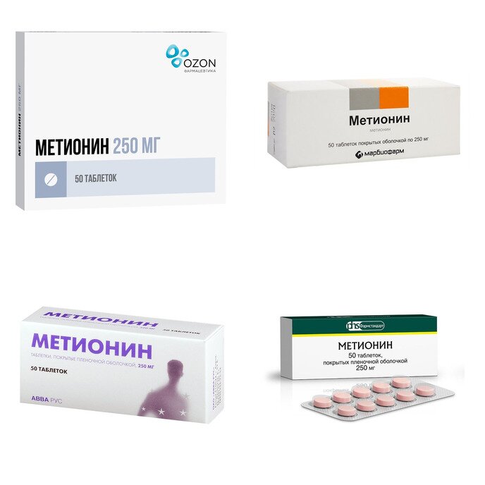 Метионин таблетки 250 мг 50 шт. (любой производитель)