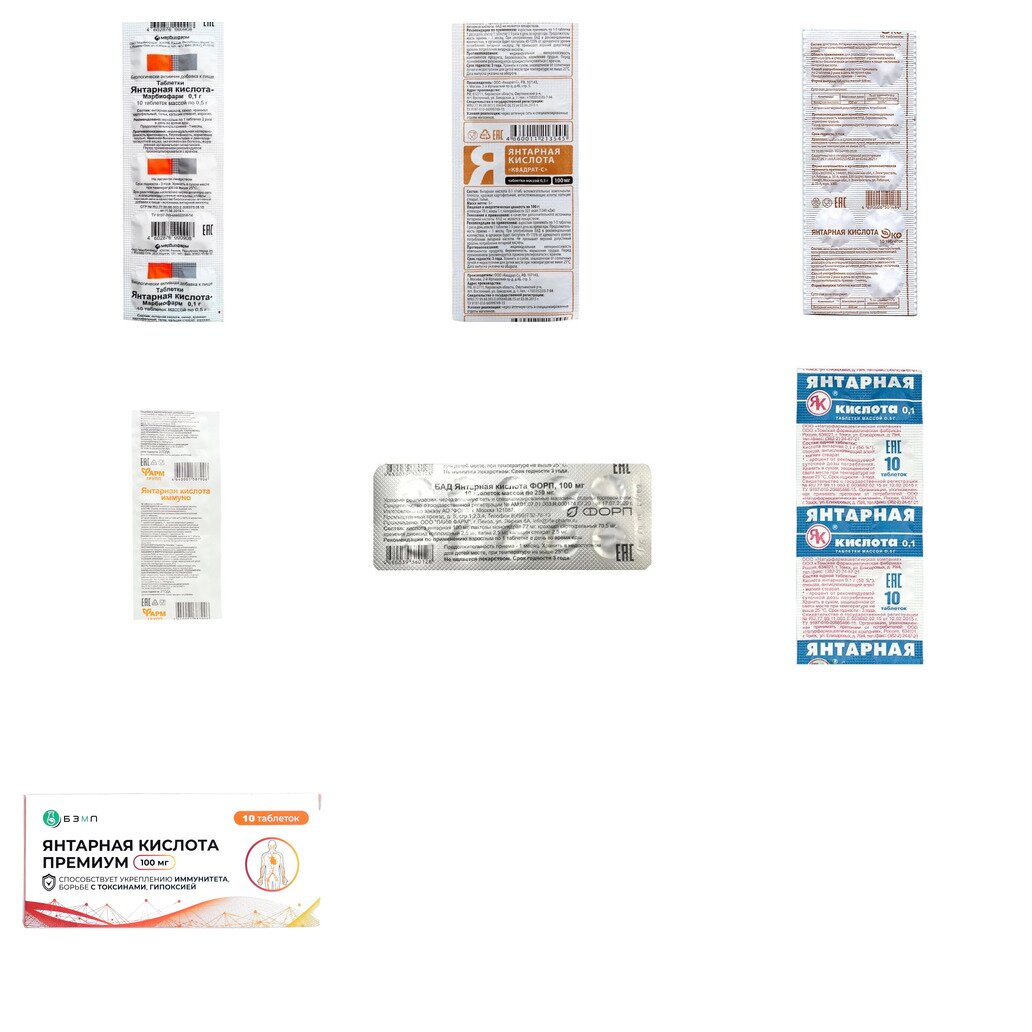 Янтарная кислота таблетки 100 мг 10 шт. (любой производитель)