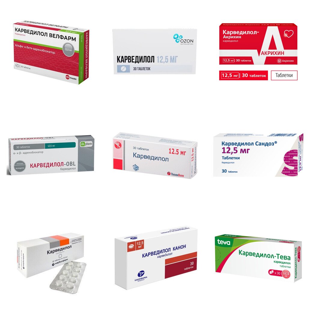 Карведилол таблетки 12,5 мг 30 шт. (любой производитель)