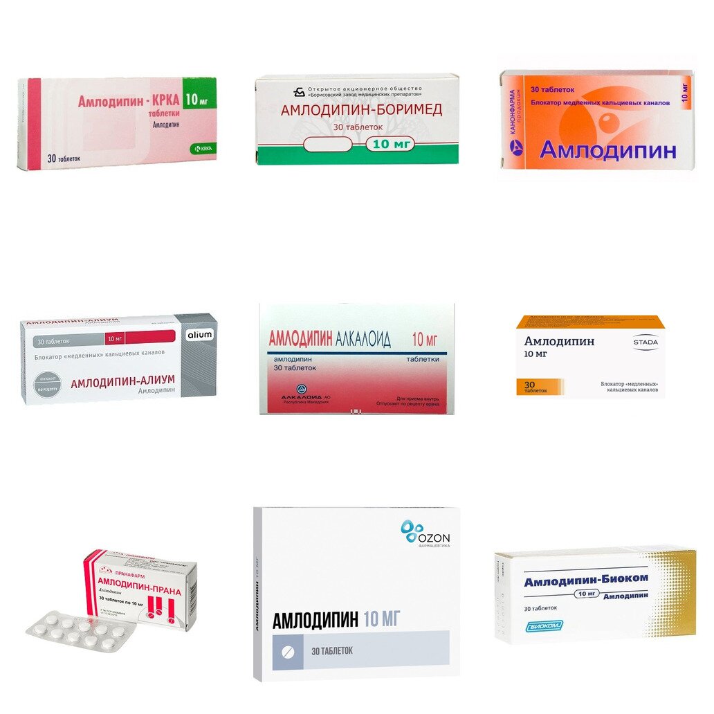 Амлодипин таблетки 10 мг 30 шт. (любой производитель)