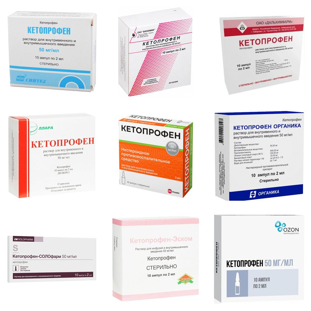 Кетопрофен раствор для инъекций 50 мг/мл 2 мл ампулы 10 шт. (любой производитель)