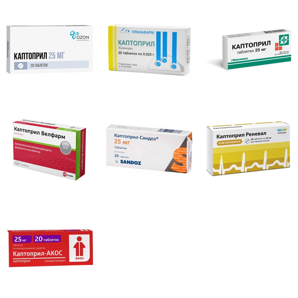 Каптоприл таблетки 25 мг 20 шт. (любой производитель)