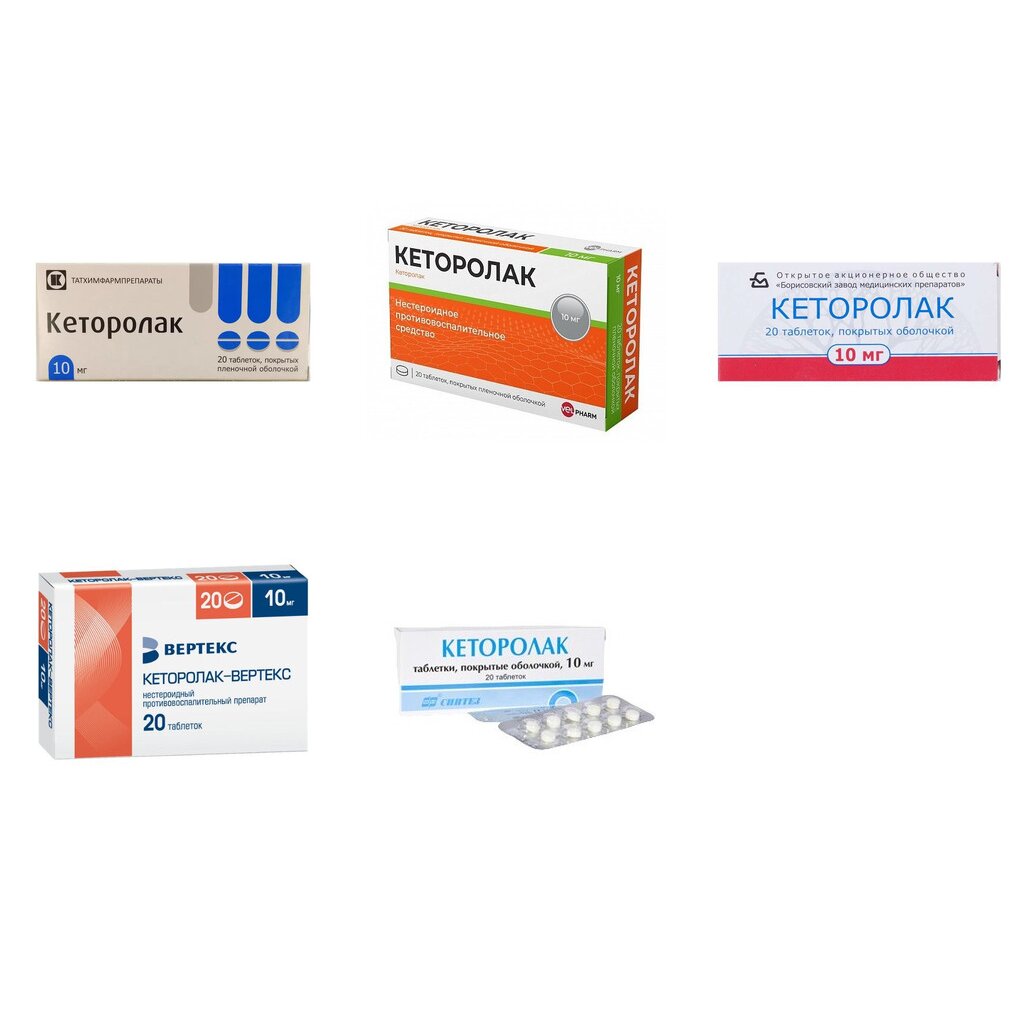 Кеторолак таблетки 10 мг 20 шт. (любой производитель)