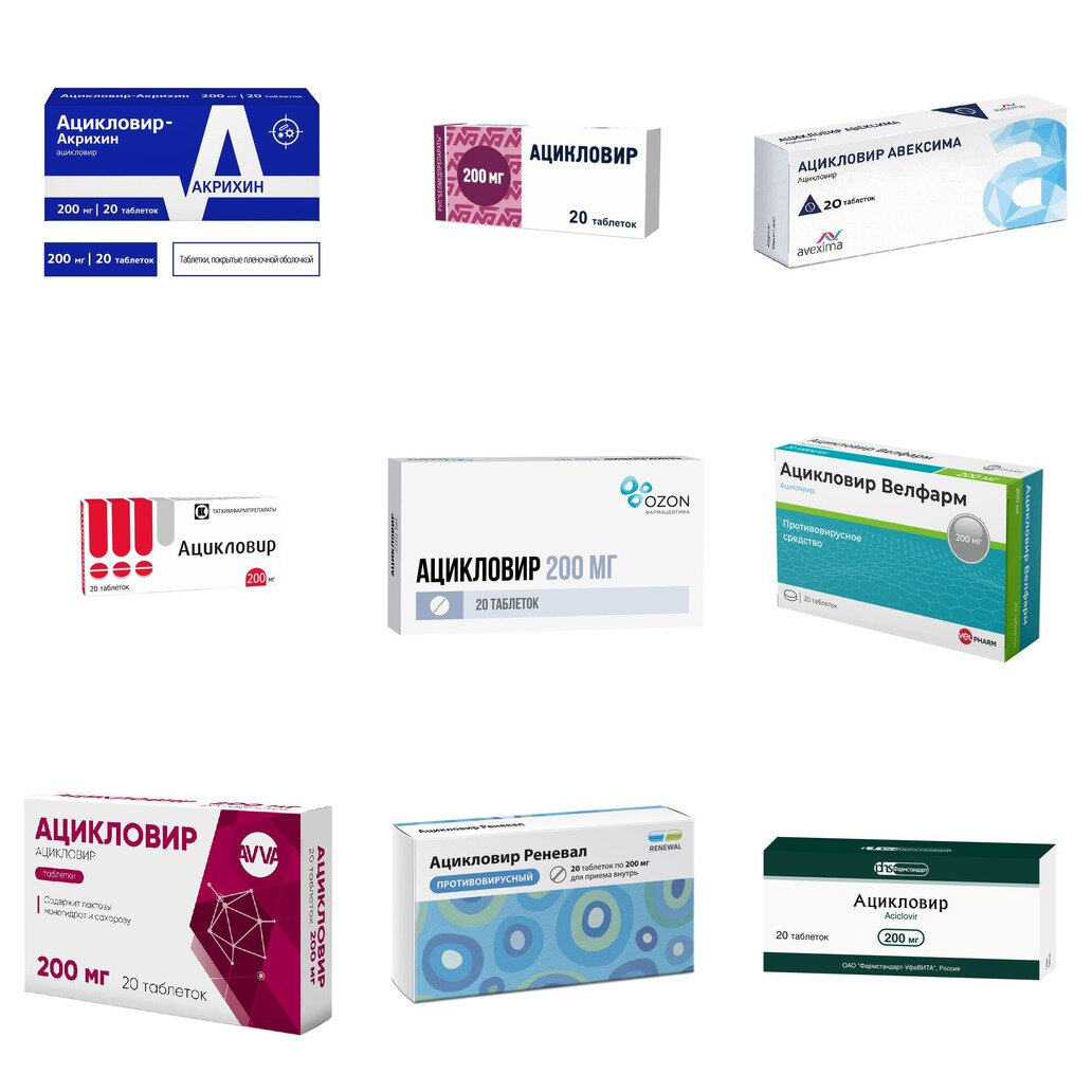 Ацикловир таблетки 200 мг 20 шт. (любой производитель)
